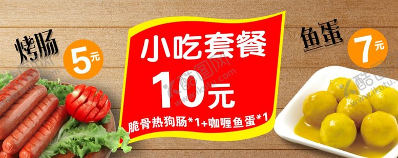 编号：15429010081619175174【酷图网】源文件下载-电影院小吃套餐