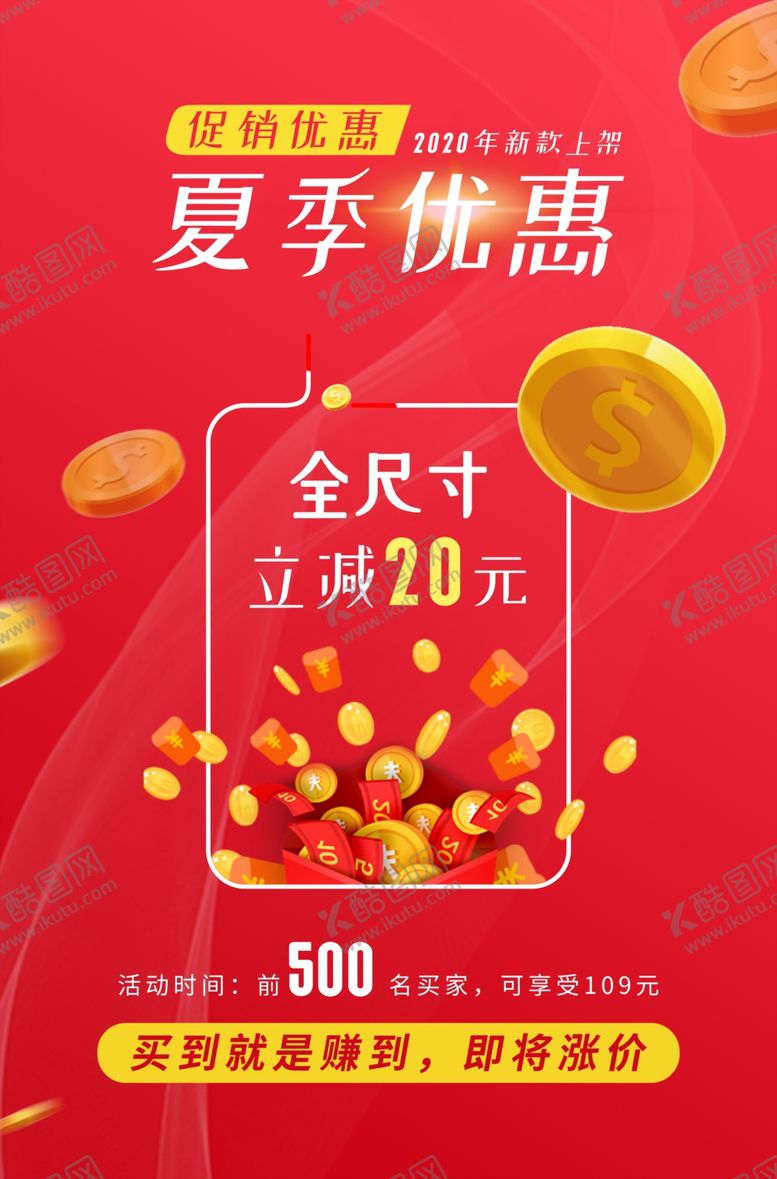 编号：19699407010806182790【酷图网】源文件下载-夏季活动海报