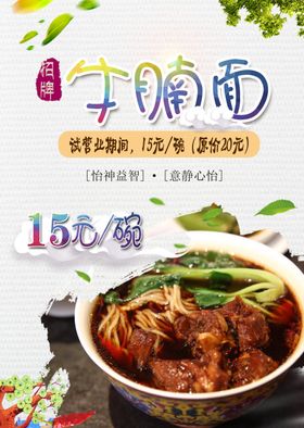 牛腩面海报