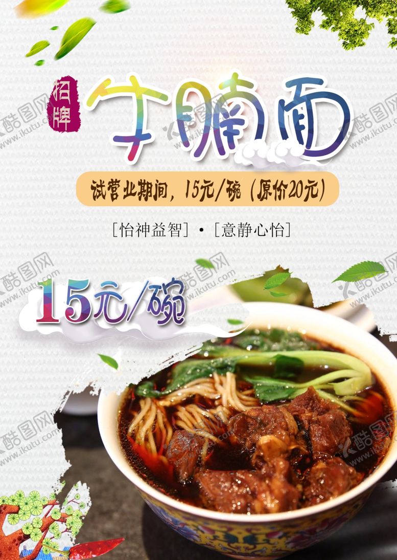 编号：29473807121423488655【酷图网】源文件下载-牛腩面海报