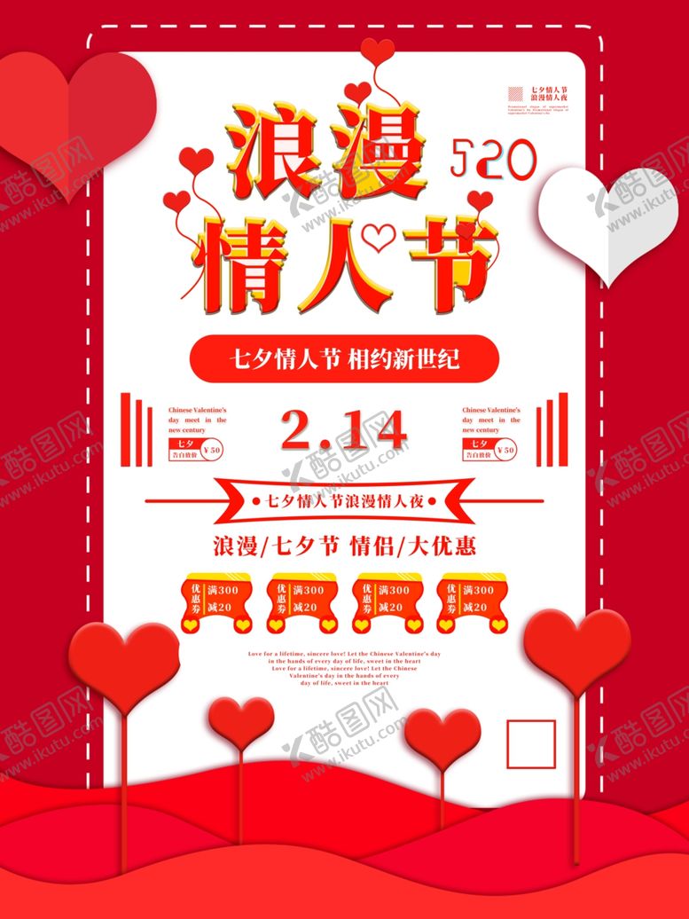 编号：62930305190348219311【酷图网】源文件下载-七夕海报情人节海报七夕相会