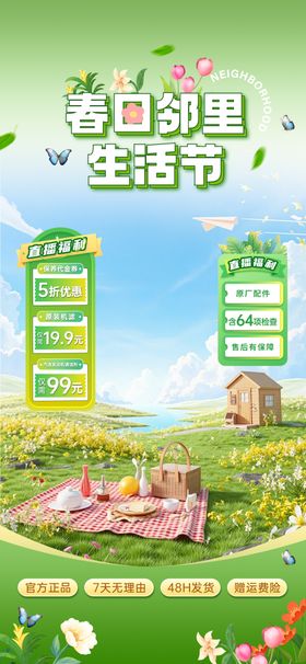 直播贴片直播间团购露营