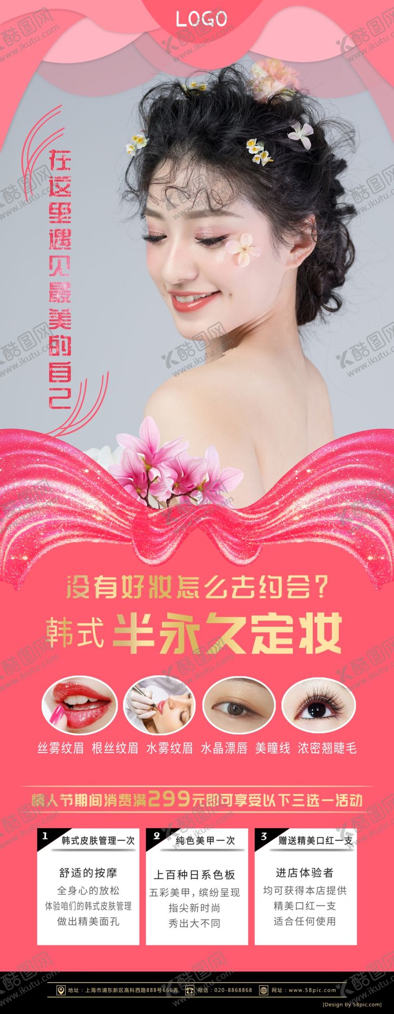 编号：54559009291024147379【酷图网】源文件下载-情人节美容易拉宝