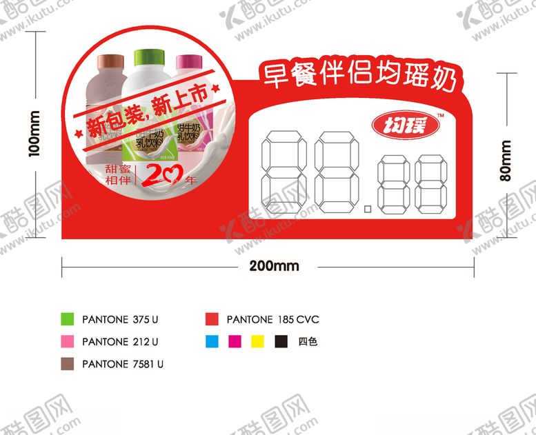 编号：69416410311309535489【酷图网】源文件下载-味动力价格签