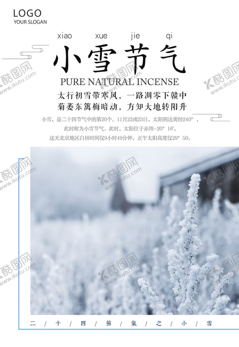 编号：58361410090500072650【酷图网】源文件下载-小雪 雪花 雪地 小雪微信海报
