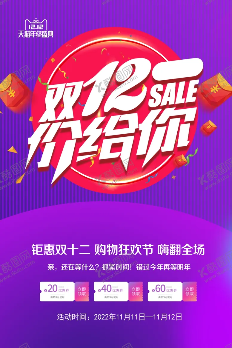 编号：38941609290734501230【酷图网】源文件下载-双12