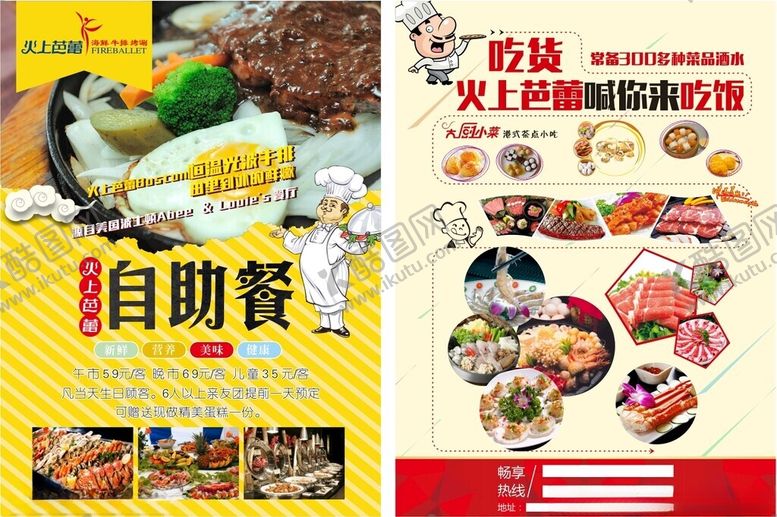 编号：19531610251801524870【酷图网】源文件下载-美味自助餐宣传海报