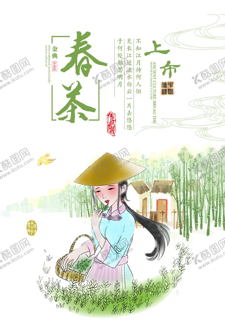 编号：70409012251402102540【酷图网】源文件下载-新茶上市