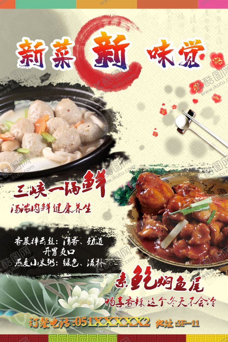 编号：55402605111226452025【酷图网】源文件下载-特色菜