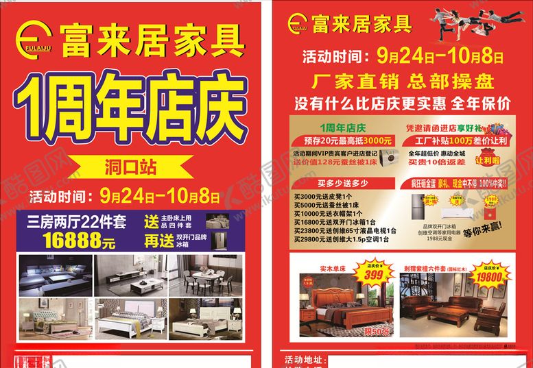 编号：64459206301832581936【酷图网】源文件下载-周年庆家具店宣传单