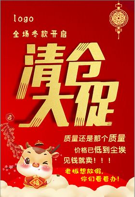 清仓大促活动海报