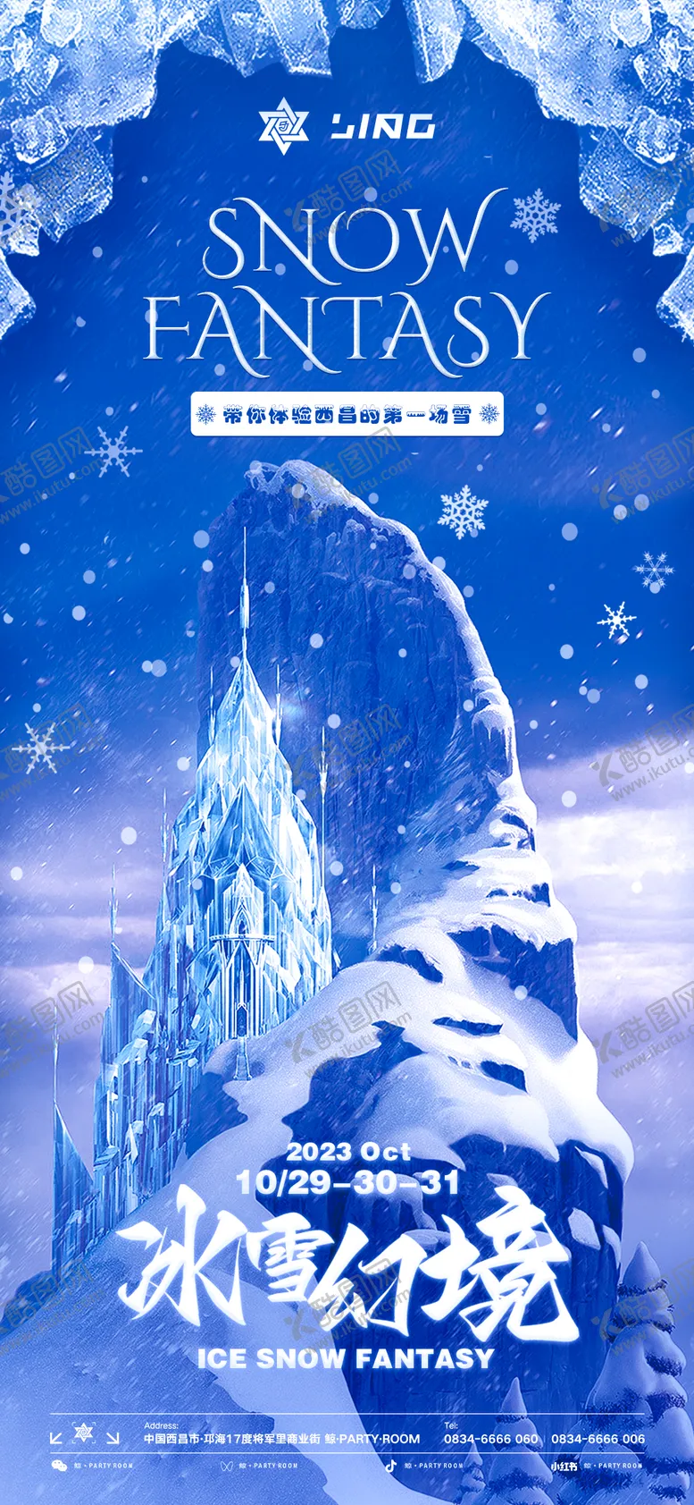 编号：66520106250146394852【酷图网】源文件下载-酒吧小雪海报