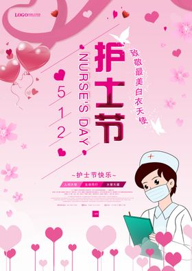 护士节简约海报