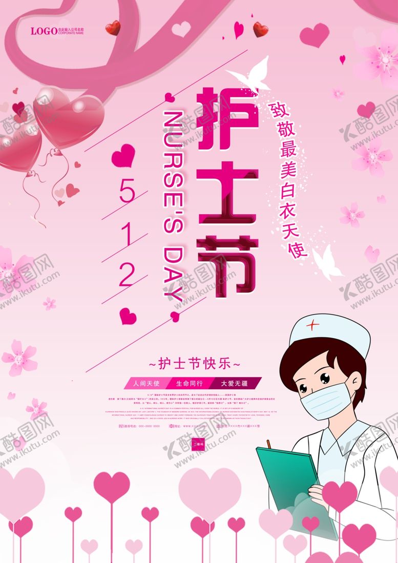 编号：99340410200247562201【酷图网】源文件下载-护士节简约海报