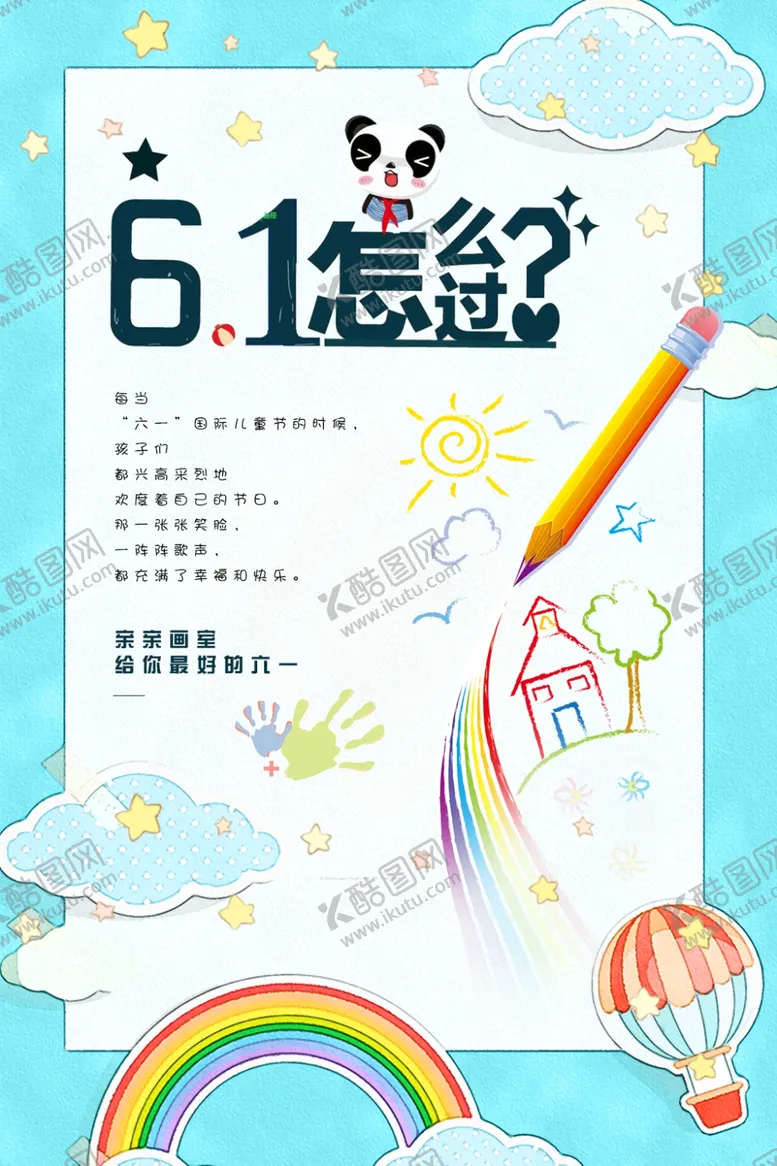 编号：73076407140806041013【酷图网】源文件下载-儿童节素材