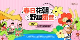 春日花招节海报