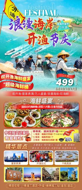 乌石开渔节