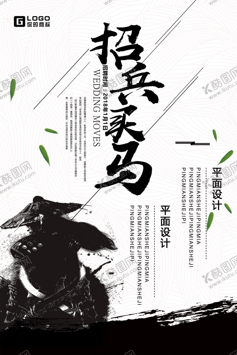 编号：99908610021024238253【酷图网】源文件下载-招聘