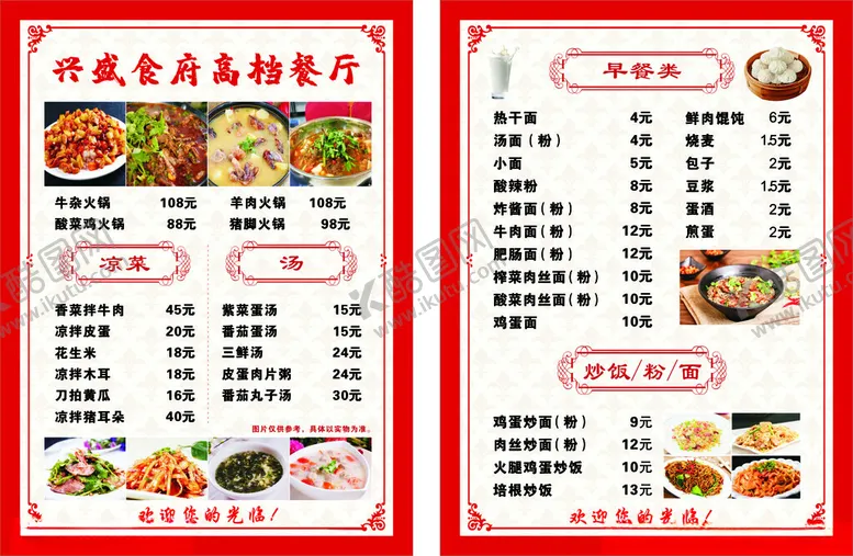 编号：37463701291916595746【酷图网】源文件下载-菜单