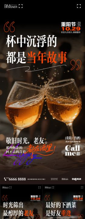 酒吧预约系列海报