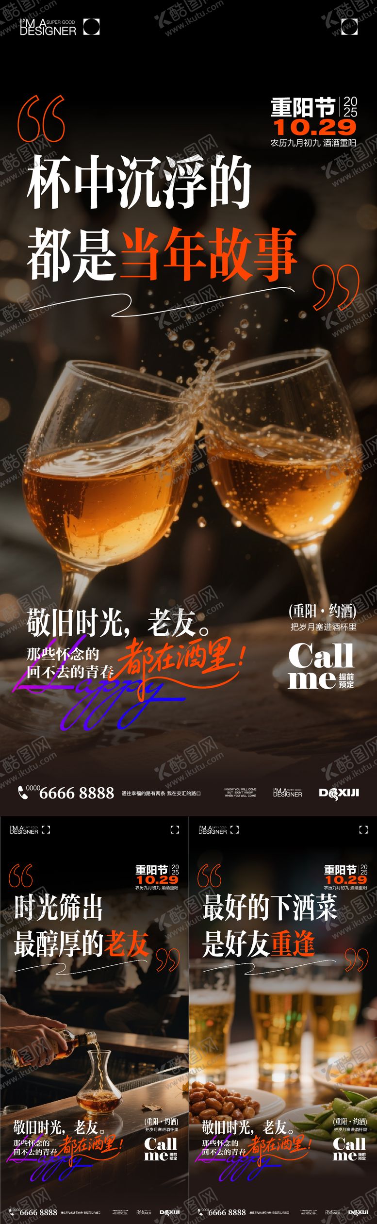 编号：47879510270001369679【酷图网】源文件下载-重阳节酒吧预约系列海报