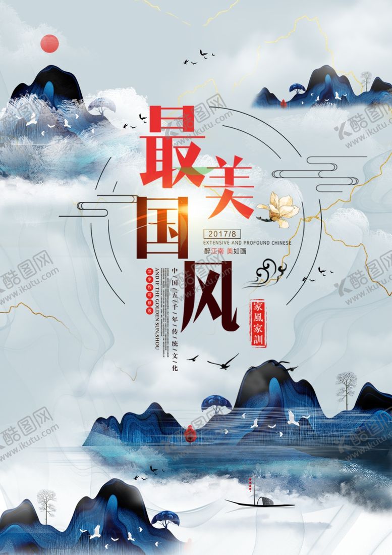编号：14474805061416266398【酷图网】源文件下载-中国风