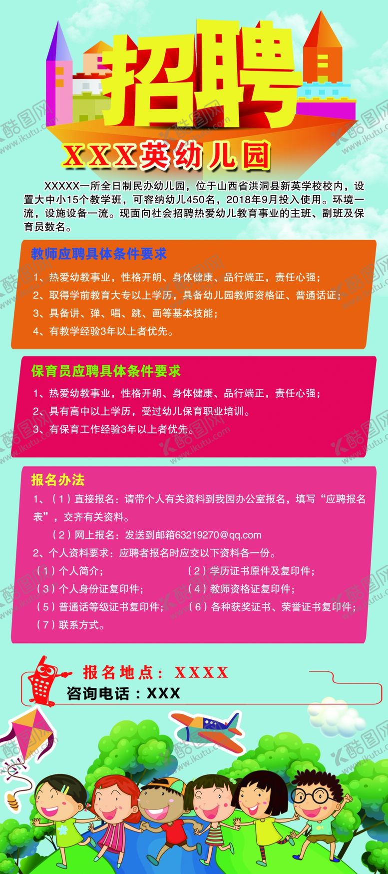 编号：59890910070236249454【酷图网】源文件下载-招聘海报