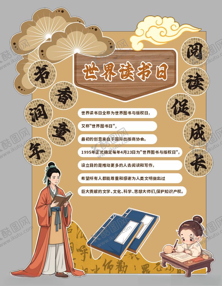 编号：48729009191424109005【酷图网】源文件下载-世界读书日