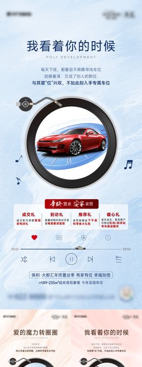 车位唱歌海报