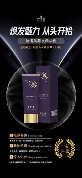 养发护发洗发水海报