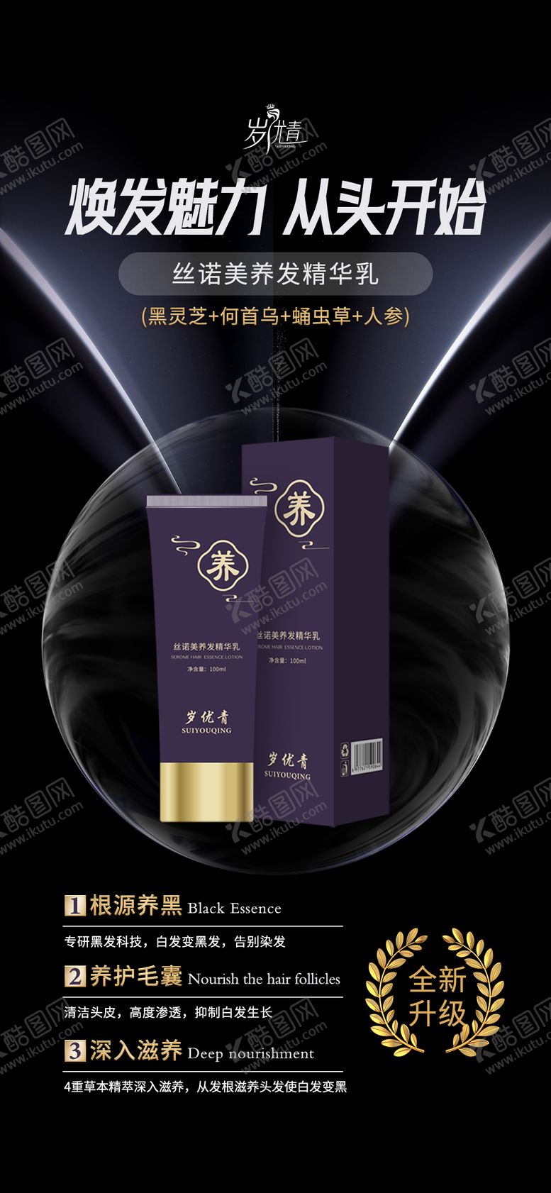 编号：73637008191648059747【酷图网】源文件下载-养发护发洗发水海报