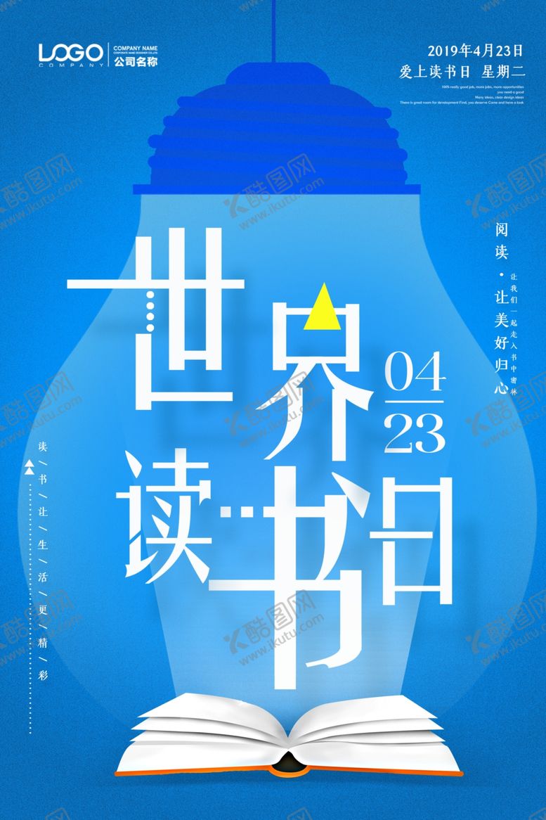编号：75034507010642298207【酷图网】源文件下载-创意世界读书日节日海报