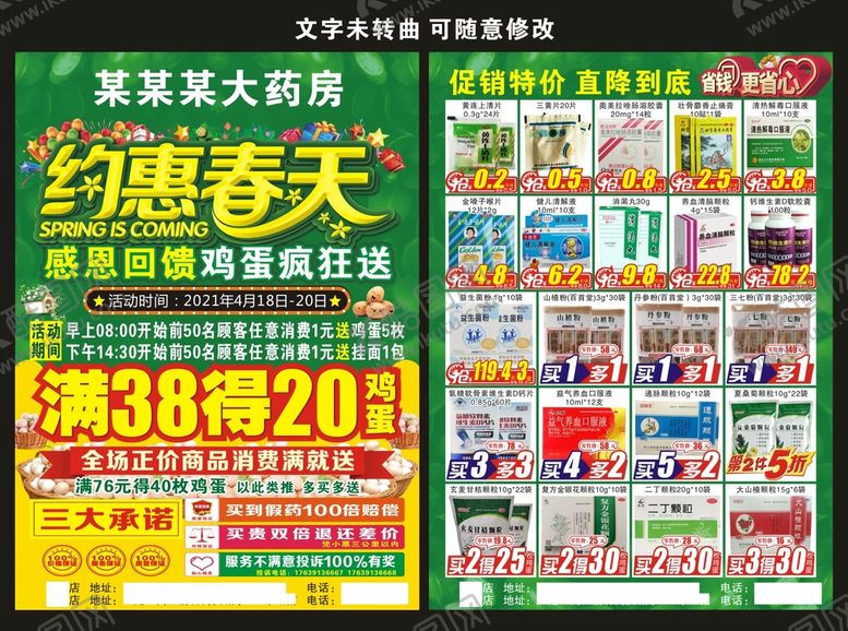 编号：69560501232121548307【酷图网】源文件下载-药房促销单页