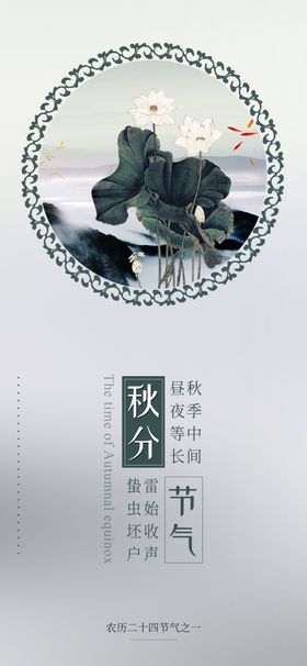 秋分手机海报
