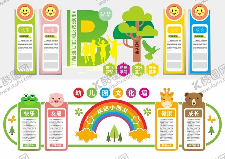编号：66075304171758526241【酷图网】源文件下载-幼儿园形象墙幼儿园文化墙