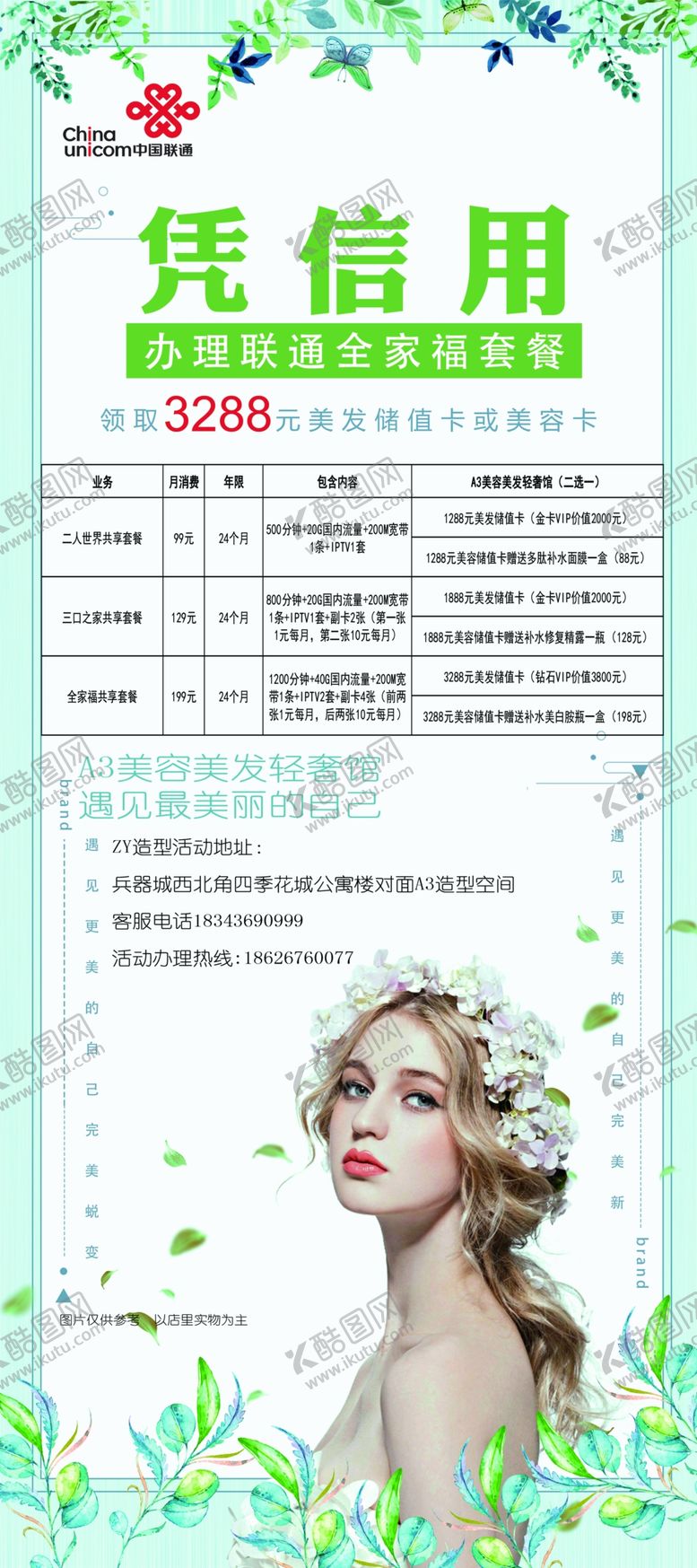 编号：49826509150858531718【酷图网】源文件下载-联通合作商家宣传展架