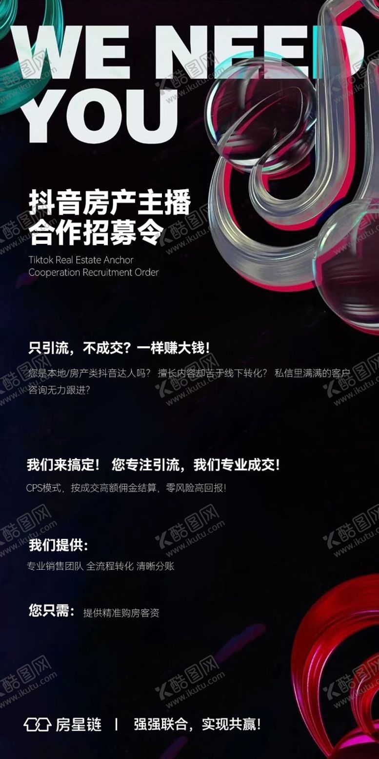 编号：11289404020238212649【酷图网】源文件下载-抖音招聘海报