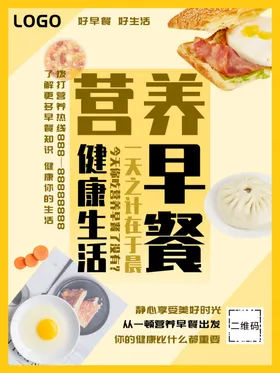 营养早餐