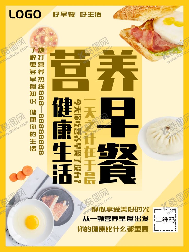 编号：60855909290033016066【酷图网】源文件下载-营养早餐