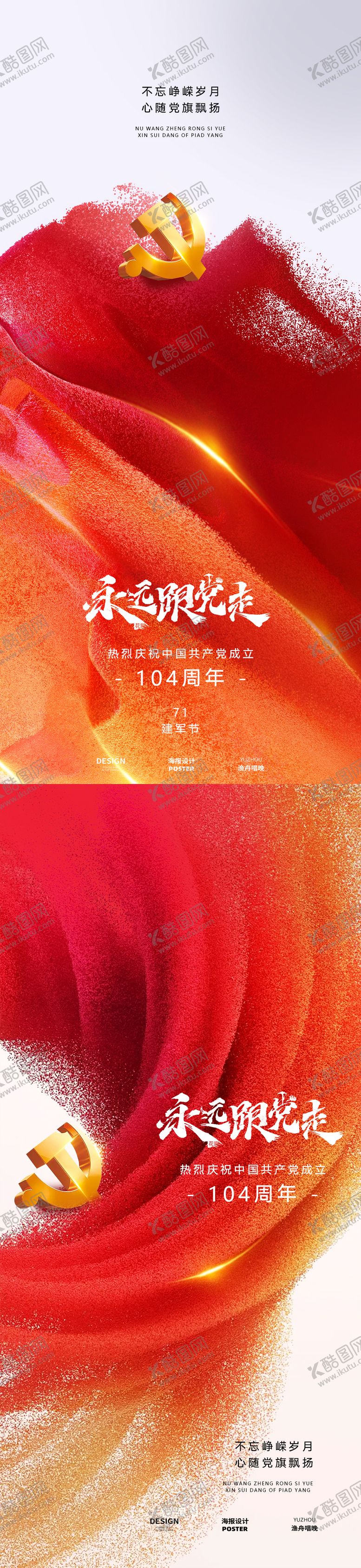 编号：32630906272212367389【酷图网】源文件下载-建党节海报