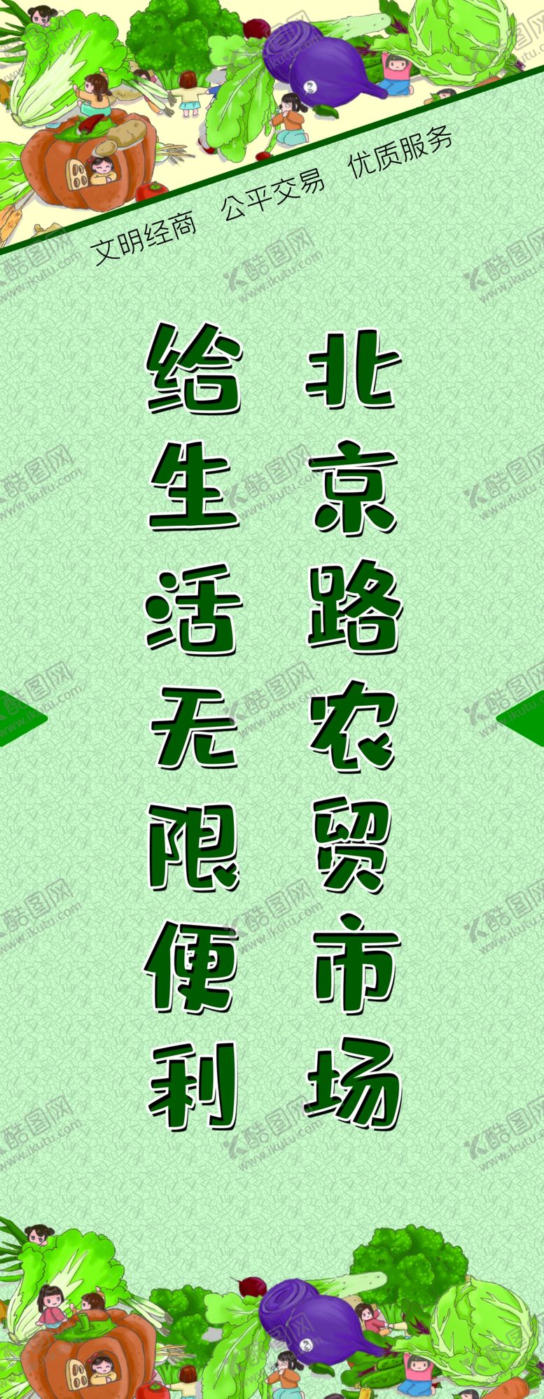 编号：69345203181727382805【酷图网】源文件下载-农贸市场