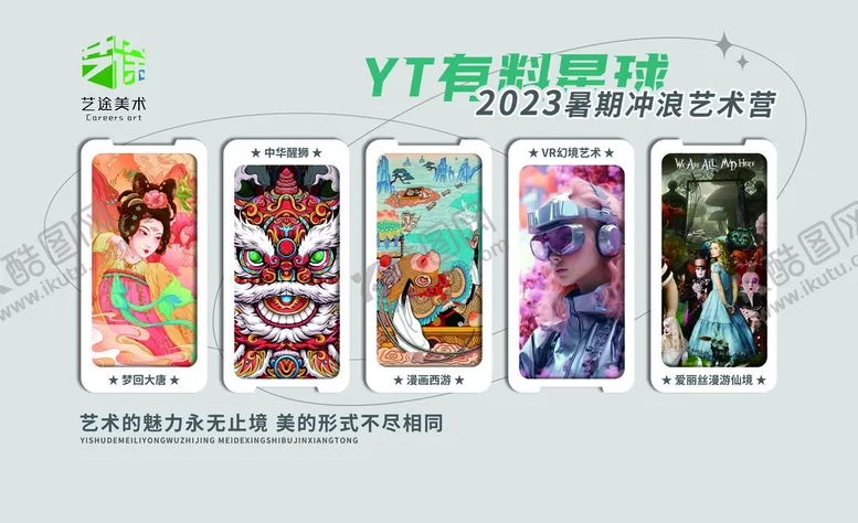 编号：62145309300818397130【酷图网】源文件下载-艺术海报