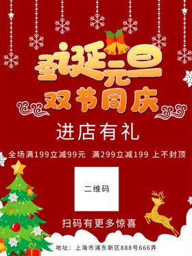 圣诞海报元旦背景促销海报