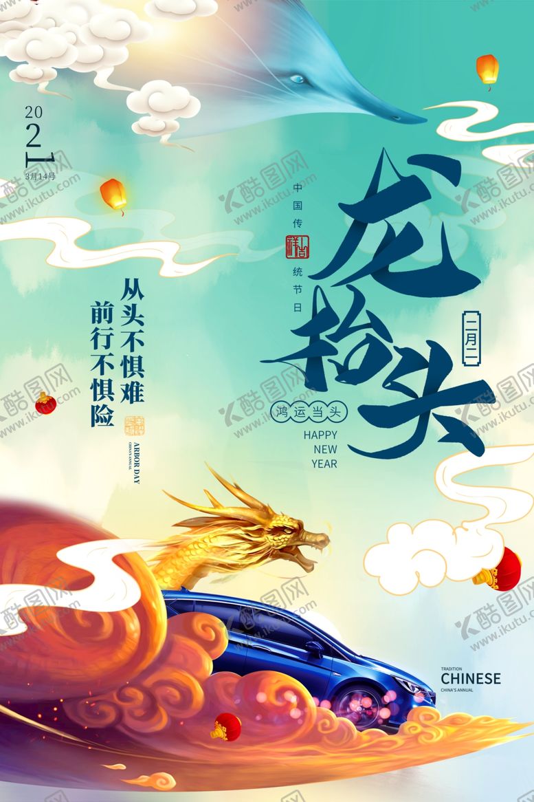 编号：22155005040210389364【酷图网】源文件下载-龙抬头
