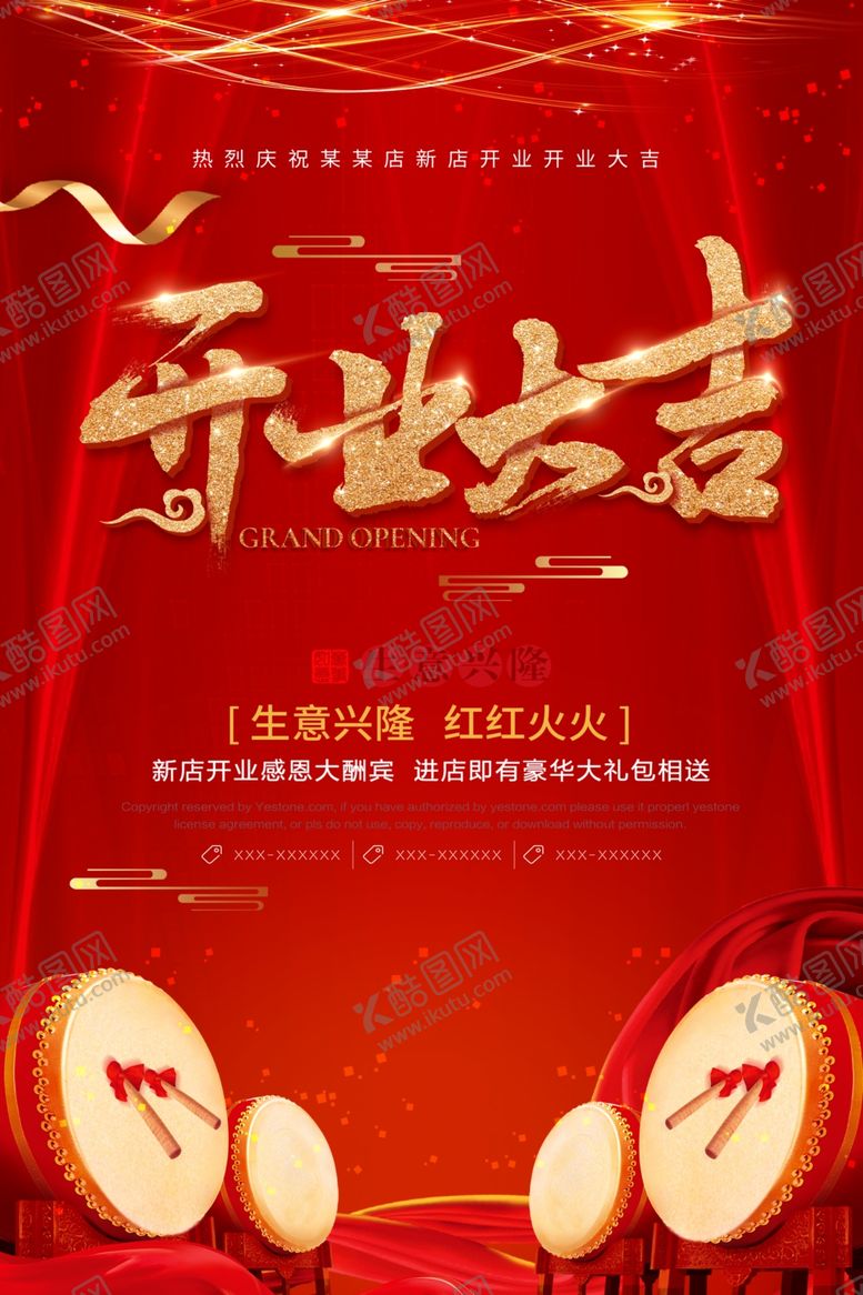 编号：81623404180617472552【酷图网】源文件下载-开业大吉