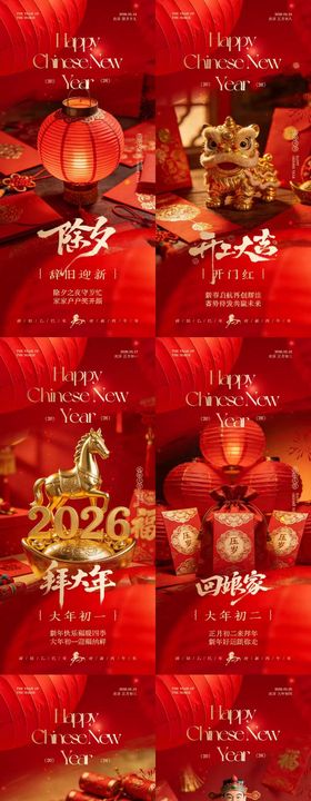 马年除夕春节年俗中式插画系列海报