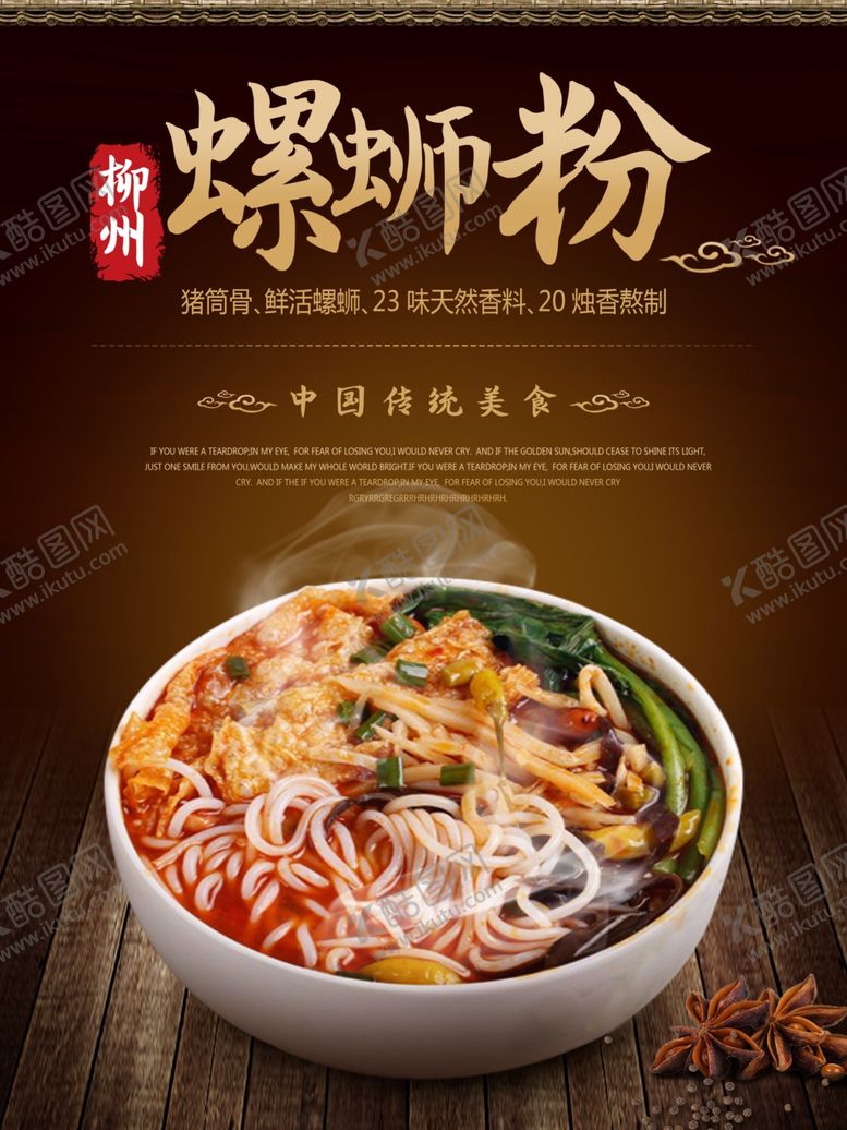 编号：17577709091350326677【酷图网】源文件下载-螺蛳粉名片螺蛳粉海报螺蛳粉