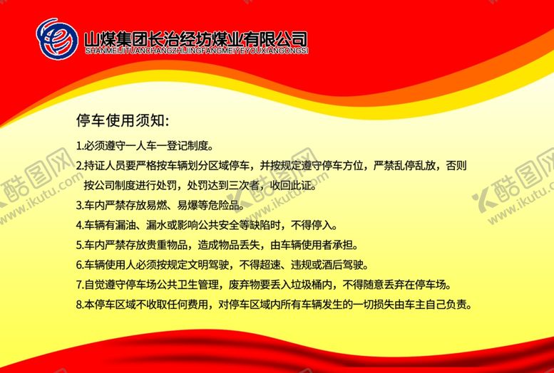 编号：68188506271511338704【酷图网】源文件下载-车辆出入证