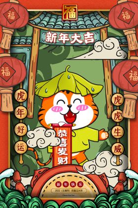 编号：73458009230036034679【酷图网】源文件下载-时尚国潮风虎年贺新年海报