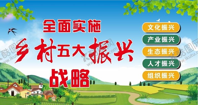 编号：11608312161227397021【酷图网】源文件下载-乡村振兴战略